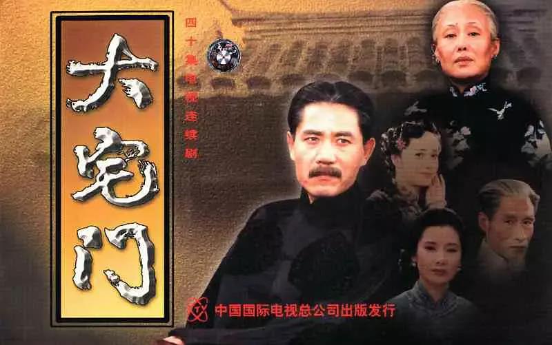 郭宝昌作品——北京京剧院 京剧版《大宅门》