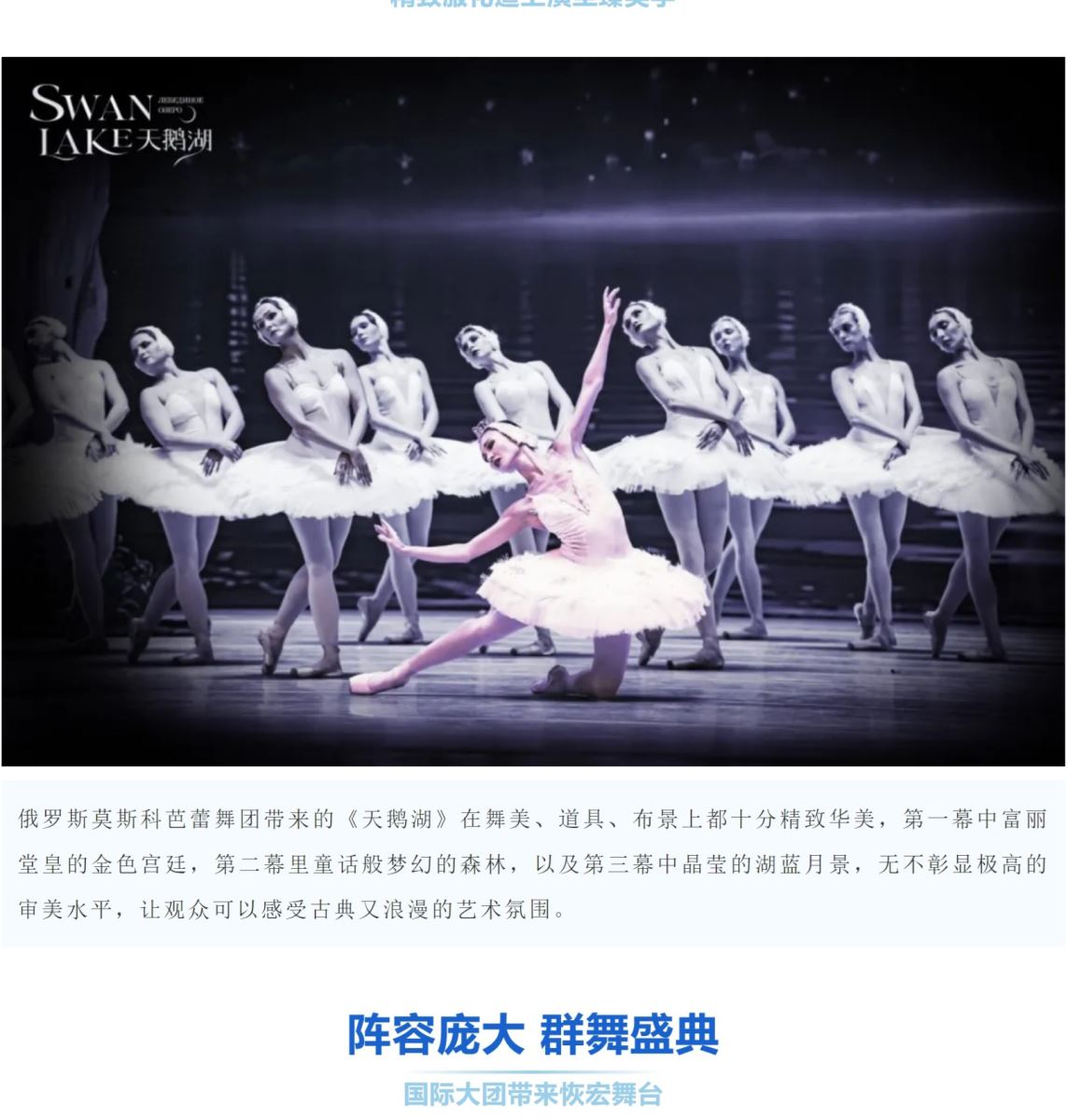 俄罗斯莫斯科芭蕾舞团《天鹅湖》