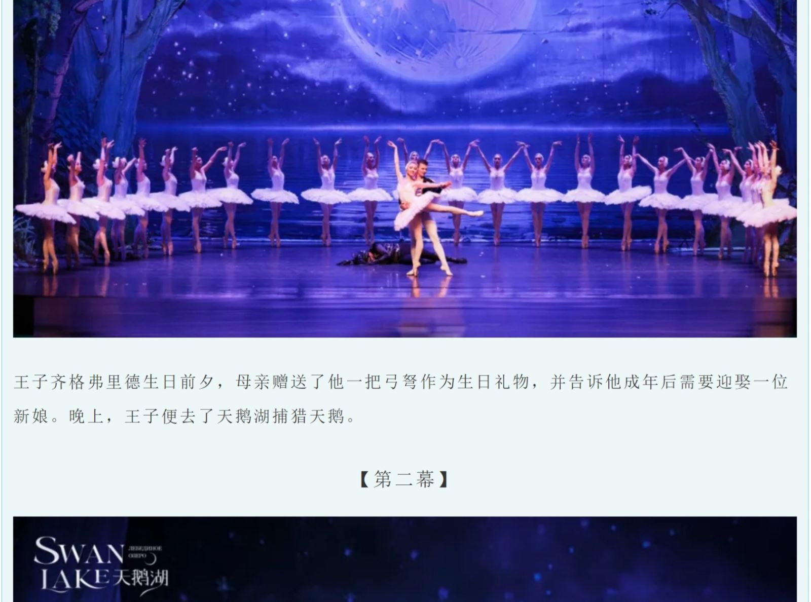 俄罗斯莫斯科芭蕾舞团《天鹅湖》