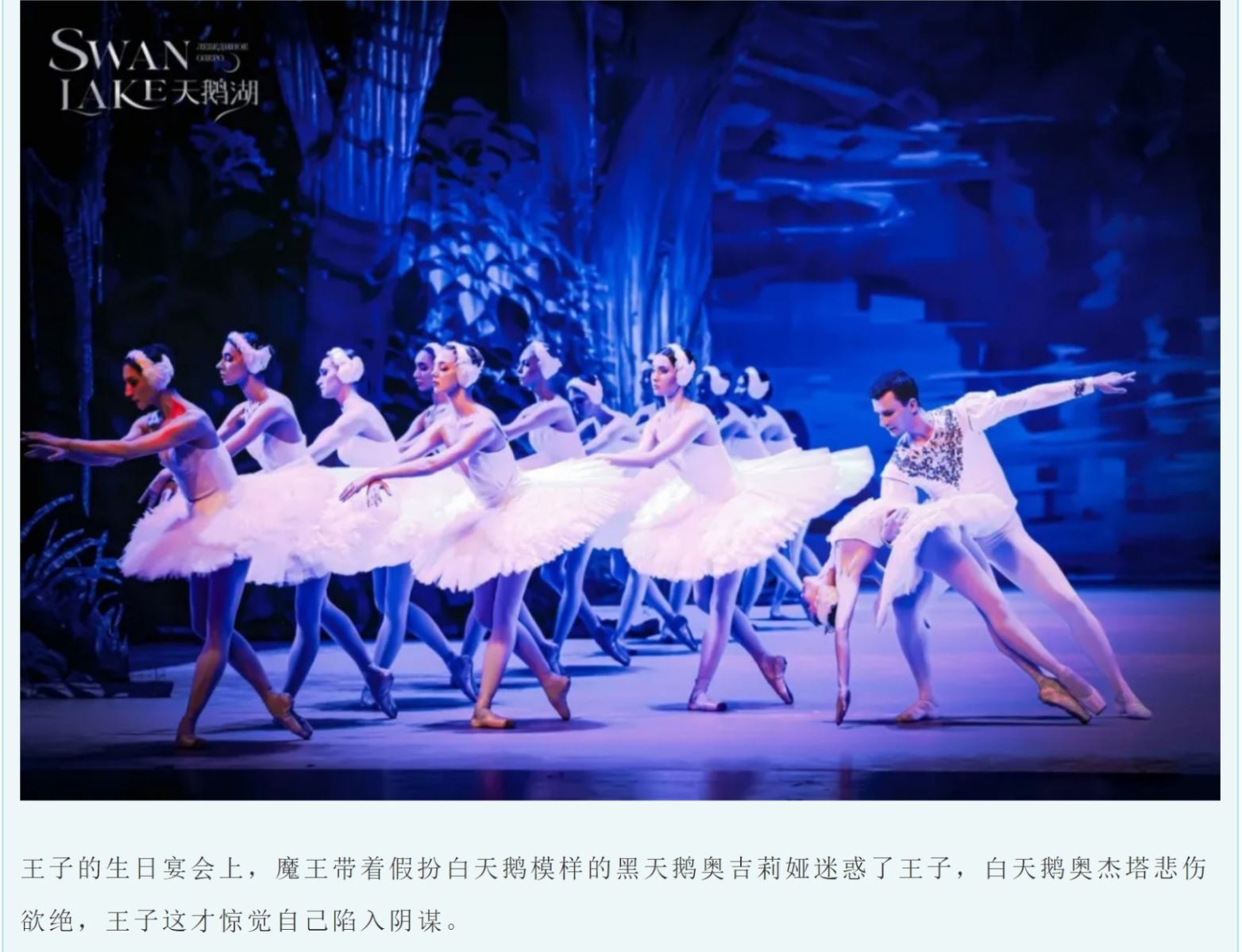 俄罗斯莫斯科芭蕾舞团《天鹅湖》