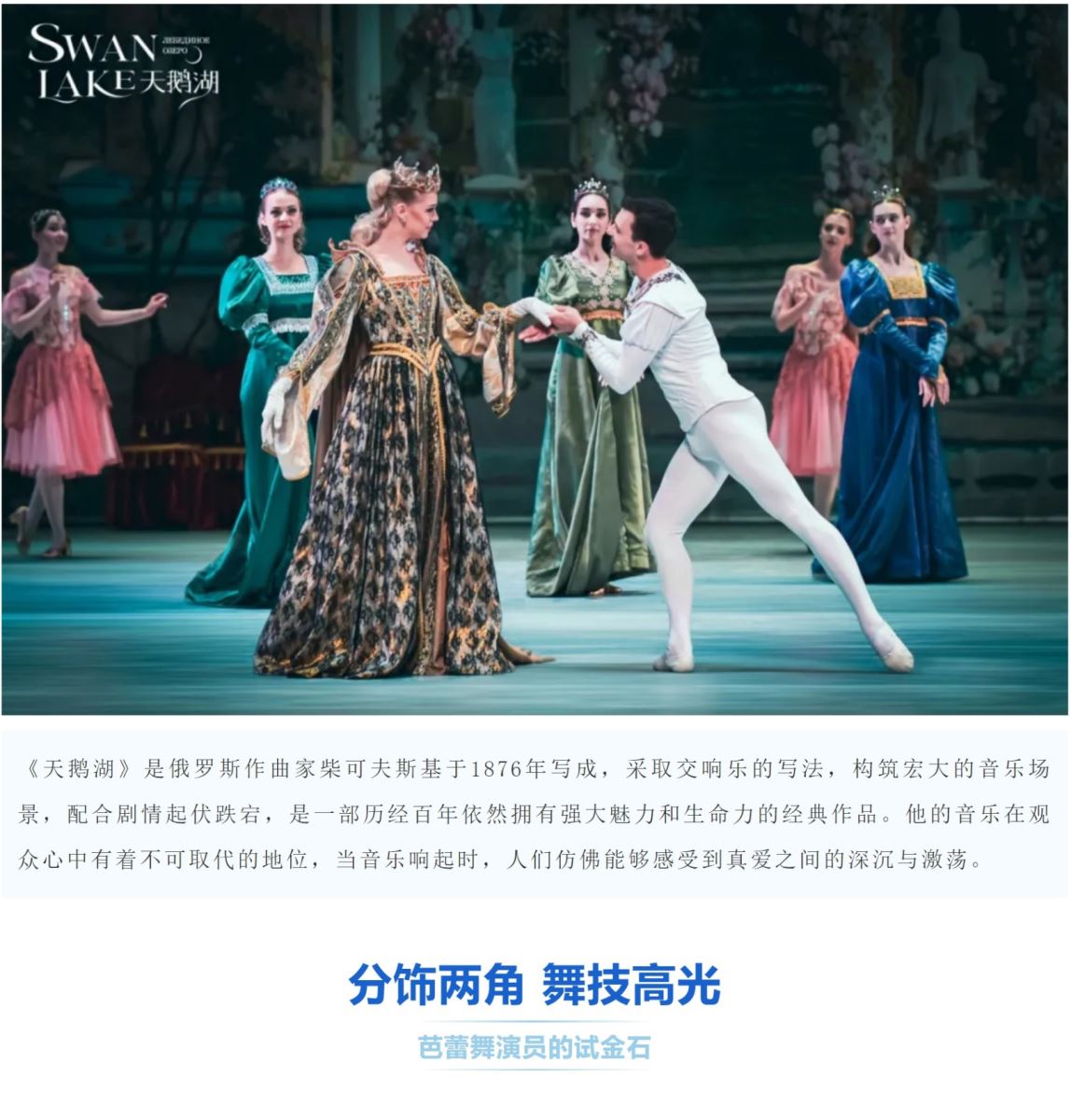 俄罗斯莫斯科芭蕾舞团《天鹅湖》